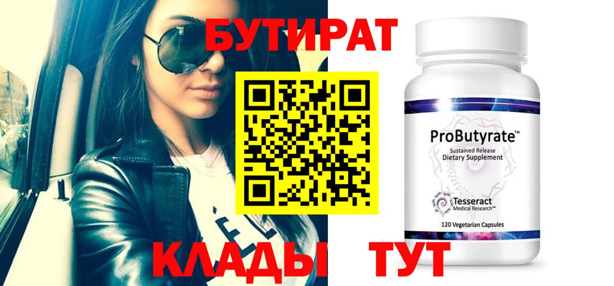 Бутират оксибутират Удомля