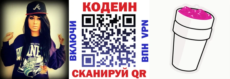 Codein напиток Lean (лин)  Удомля 