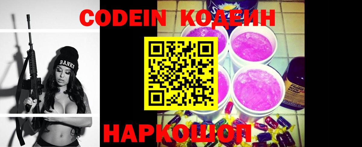 Codein напиток Lean (лин)  Codein напиток Lean (лин)  Вход с VPN  Удомля 