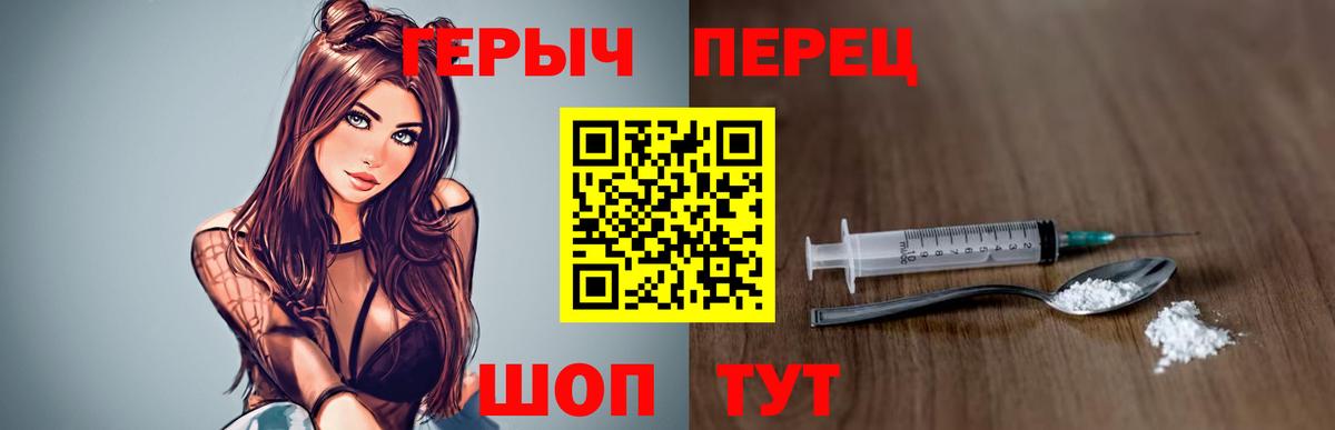 Героин Heroin  Вход с VPN  Удомля 