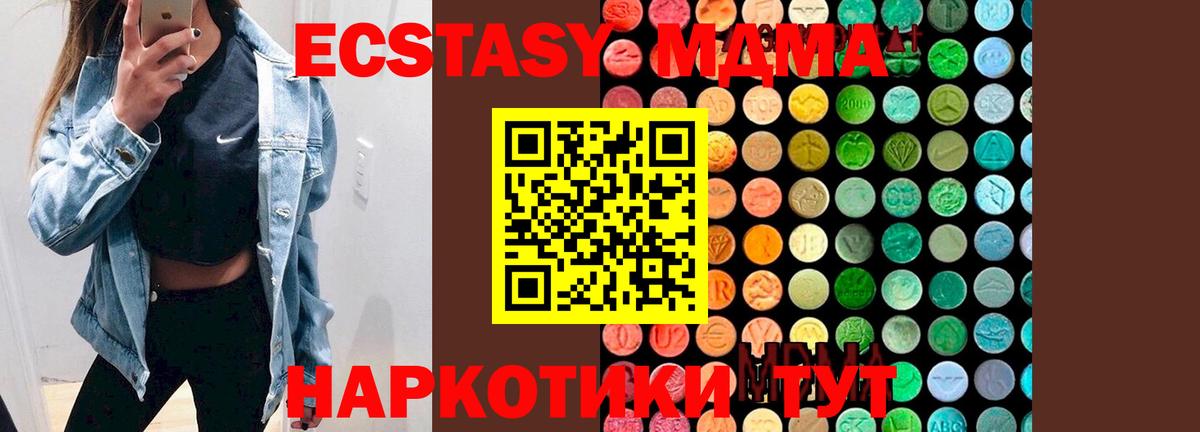МДМА молли  Вход с VPN  MDMA Molly  MDMA  Удомля 