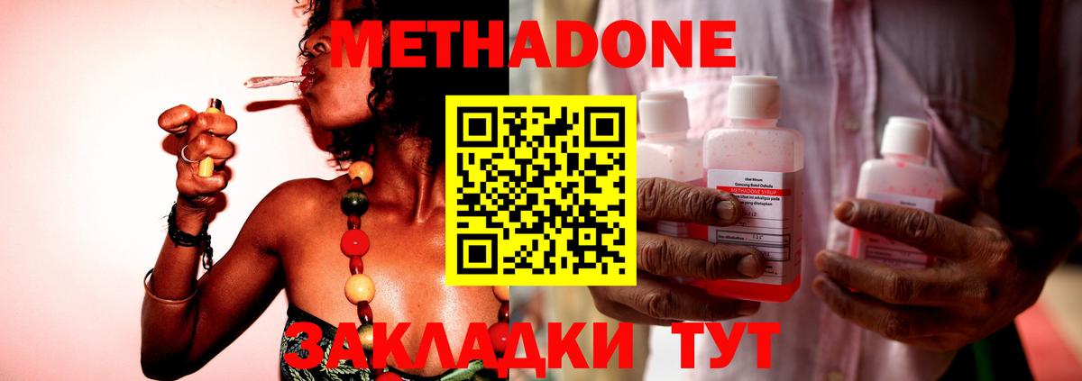 Метадон белоснежный Удомля