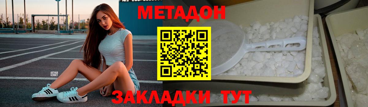 Метадон белоснежный  Вход с VPN  Удомля 