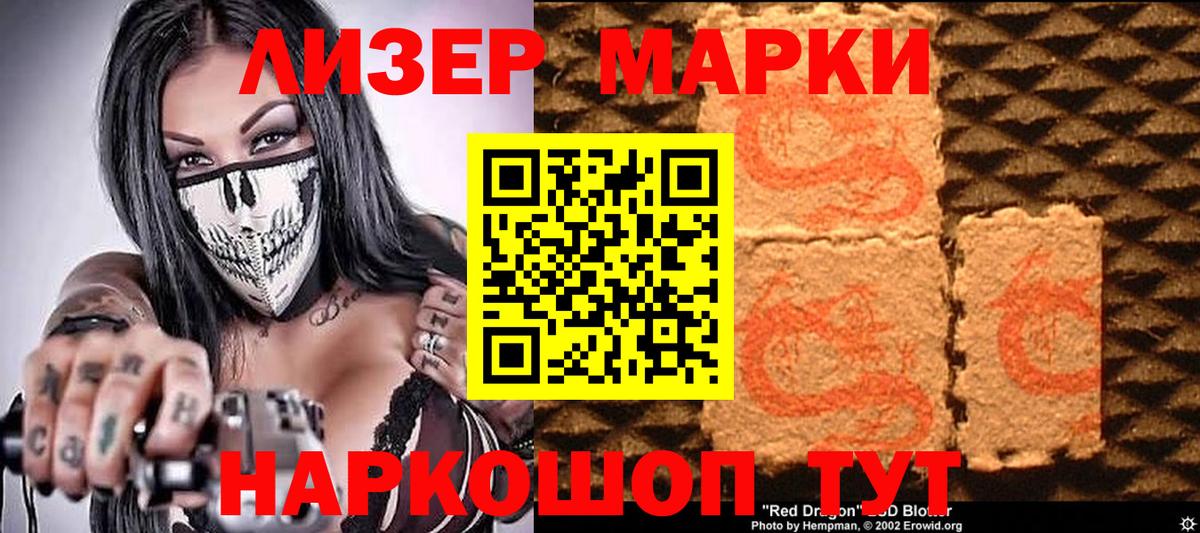 Марки 25I-NBOMe  Вход с VPN  Наркотические марки 1500мкг  Удомля  Наркотические марки 1500мкг 