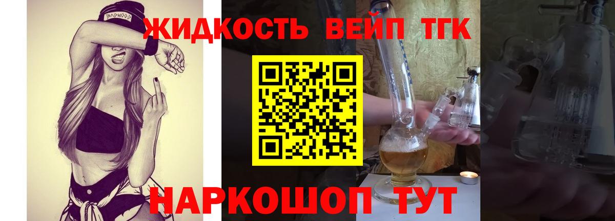 Удомля  ТГК вейп с тгк  ТГК концентрат  Вход с VPN 